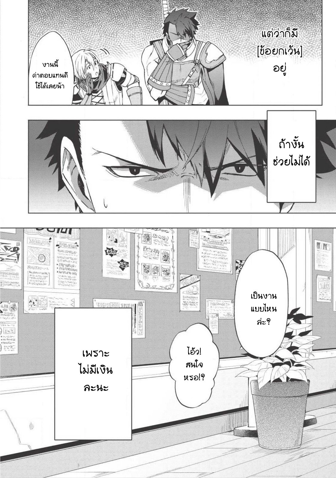 Kuitsume Youhei no Gensou Kitan เรื่องราวการผจญภัยสุดประหลาดของนายทหารถังแตก page 11