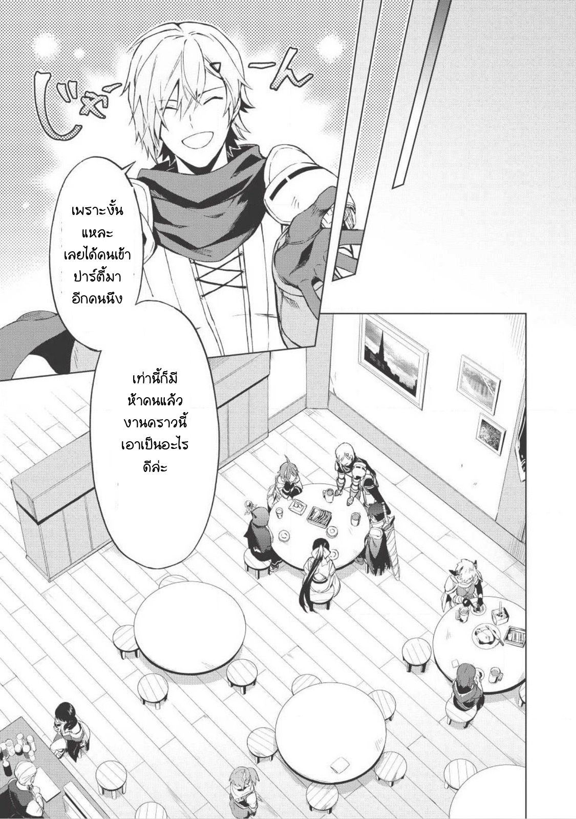 Kuitsume Youhei no Gensou Kitan เรื่องราวการผจญภัยสุดประหลาดของนายทหารถังแตก page 12