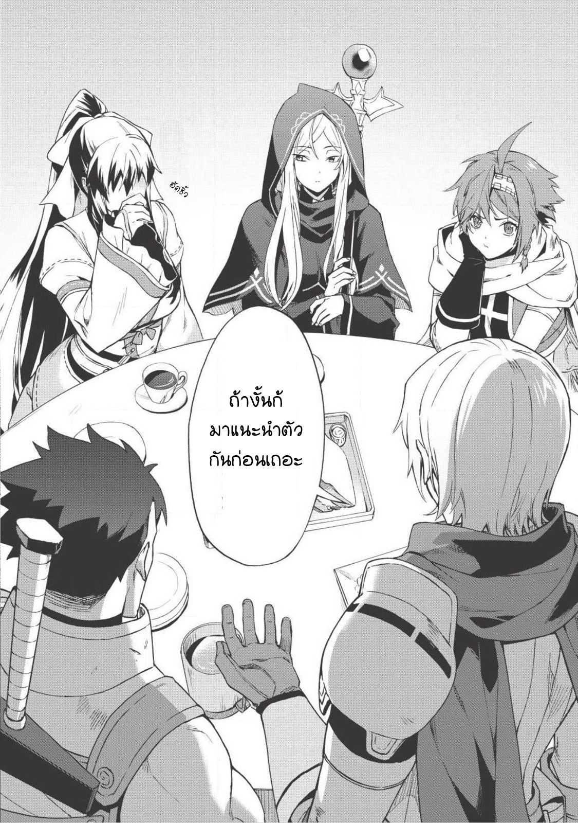 Kuitsume Youhei no Gensou Kitan เรื่องราวการผจญภัยสุดประหลาดของนายทหารถังแตก page 13