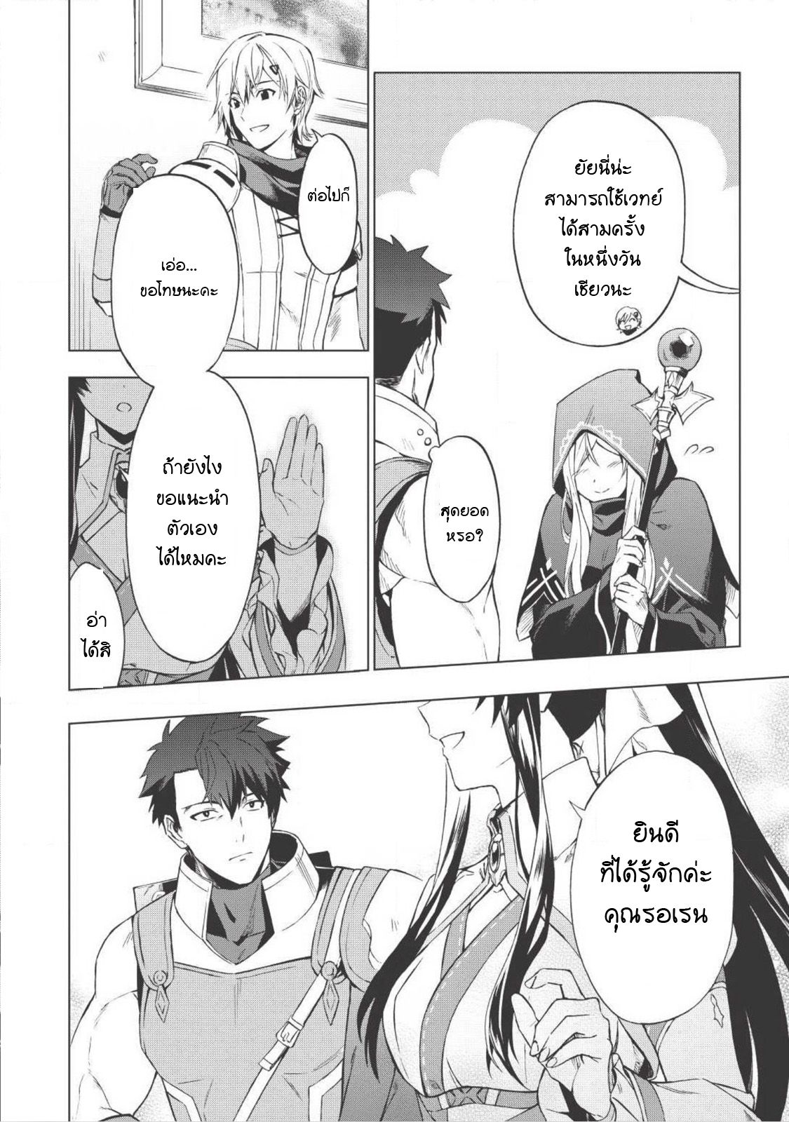 Kuitsume Youhei no Gensou Kitan เรื่องราวการผจญภัยสุดประหลาดของนายทหารถังแตก page 15