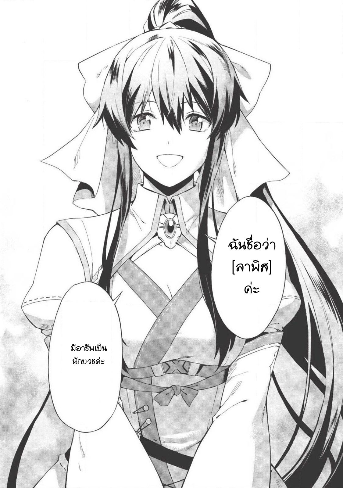 Kuitsume Youhei no Gensou Kitan เรื่องราวการผจญภัยสุดประหลาดของนายทหารถังแตก page 16