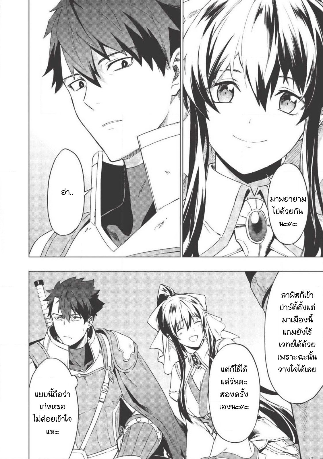 Kuitsume Youhei no Gensou Kitan เรื่องราวการผจญภัยสุดประหลาดของนายทหารถังแตก page 17