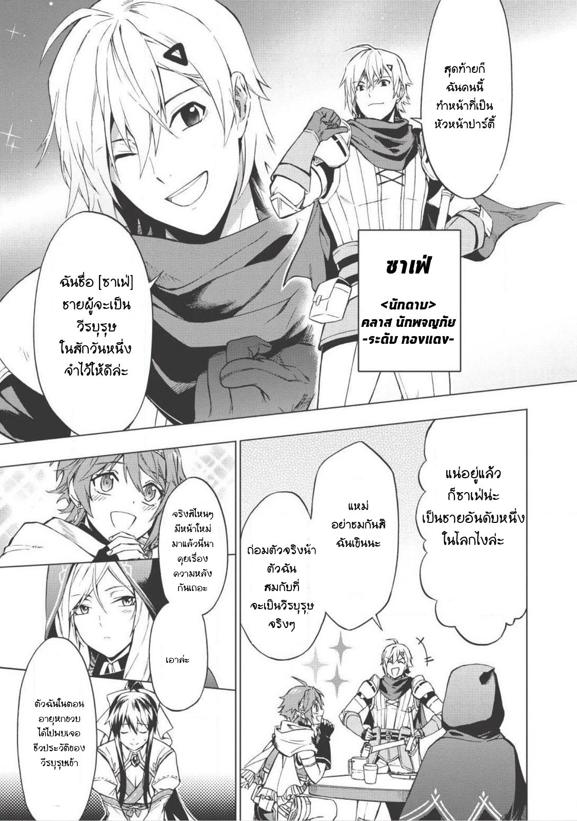 Kuitsume Youhei no Gensou Kitan เรื่องราวการผจญภัยสุดประหลาดของนายทหารถังแตก page 18