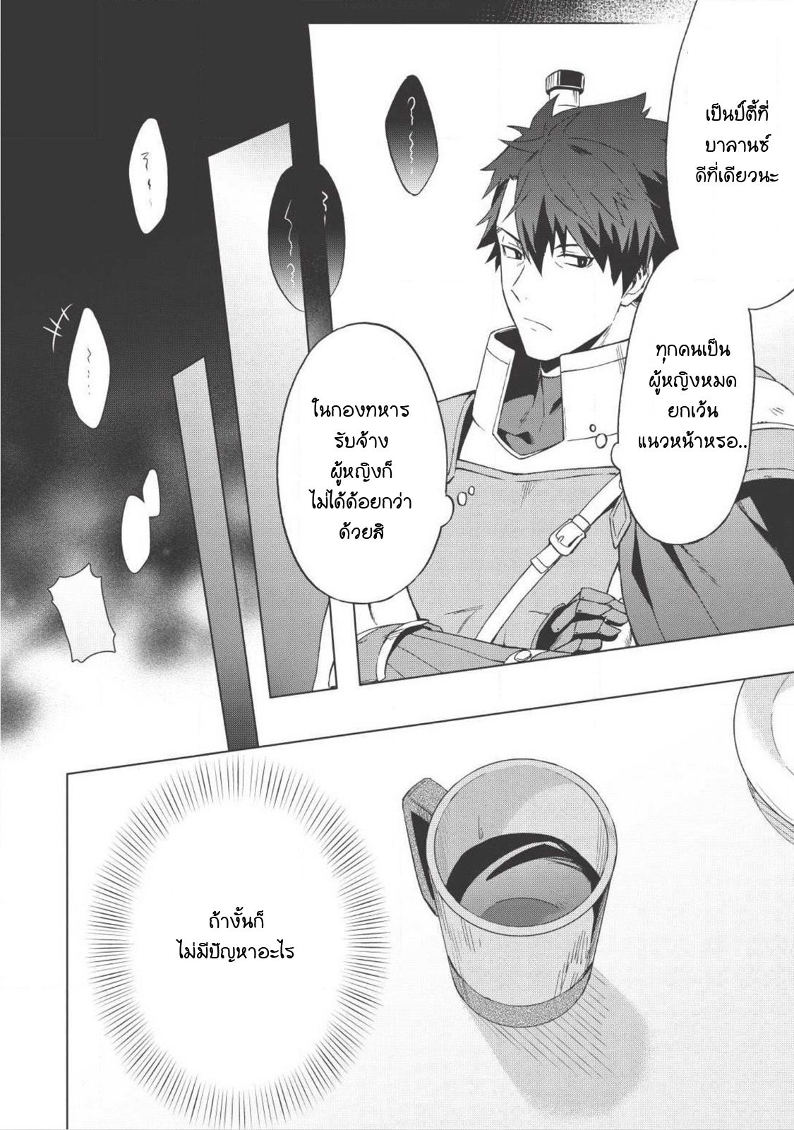 Kuitsume Youhei no Gensou Kitan เรื่องราวการผจญภัยสุดประหลาดของนายทหารถังแตก page 19