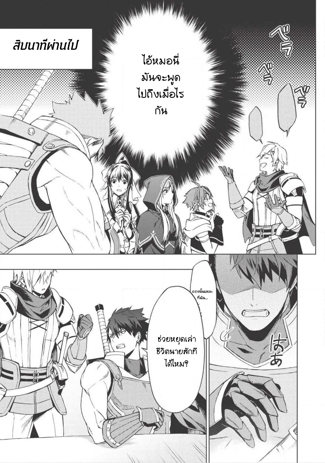 Kuitsume Youhei no Gensou Kitan เรื่องราวการผจญภัยสุดประหลาดของนายทหารถังแตก page 20