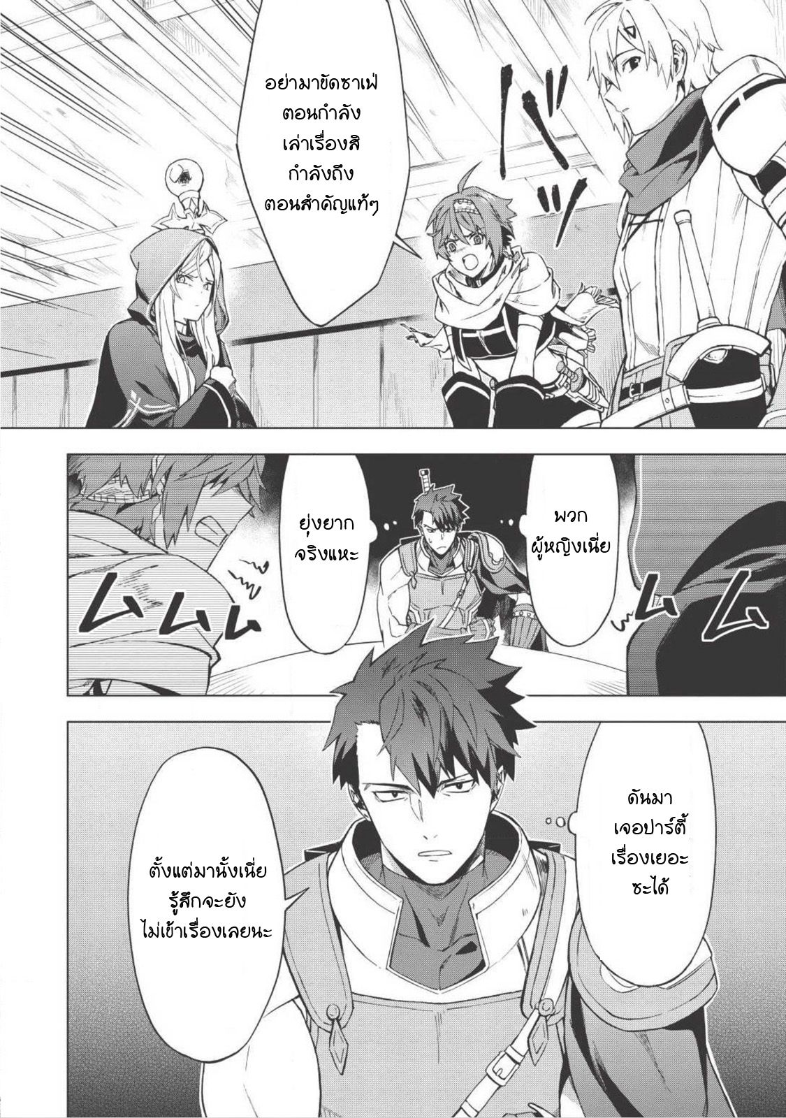 Kuitsume Youhei no Gensou Kitan เรื่องราวการผจญภัยสุดประหลาดของนายทหารถังแตก page 21