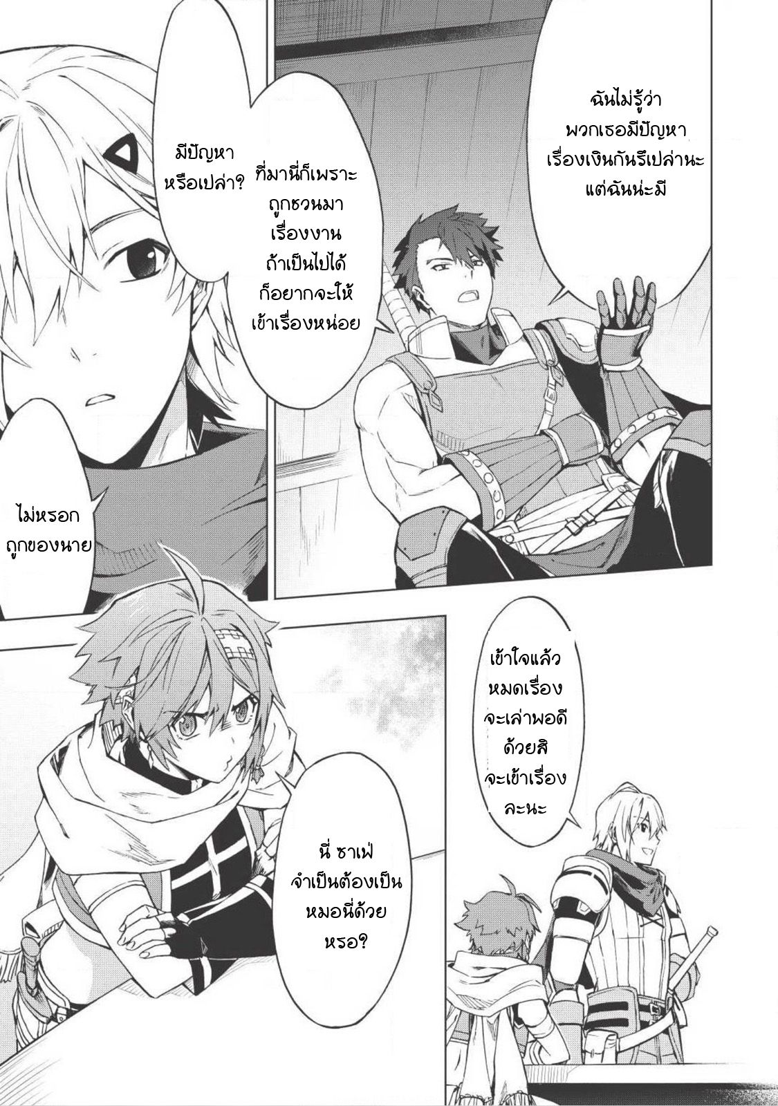 Kuitsume Youhei no Gensou Kitan เรื่องราวการผจญภัยสุดประหลาดของนายทหารถังแตก page 22