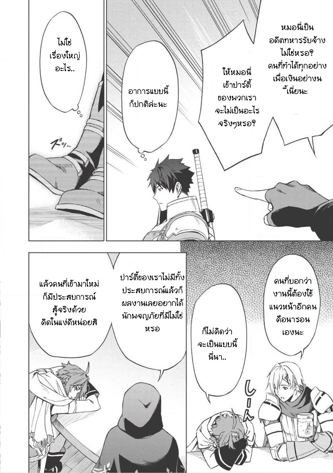 Kuitsume Youhei no Gensou Kitan เรื่องราวการผจญภัยสุดประหลาดของนายทหารถังแตก page 23