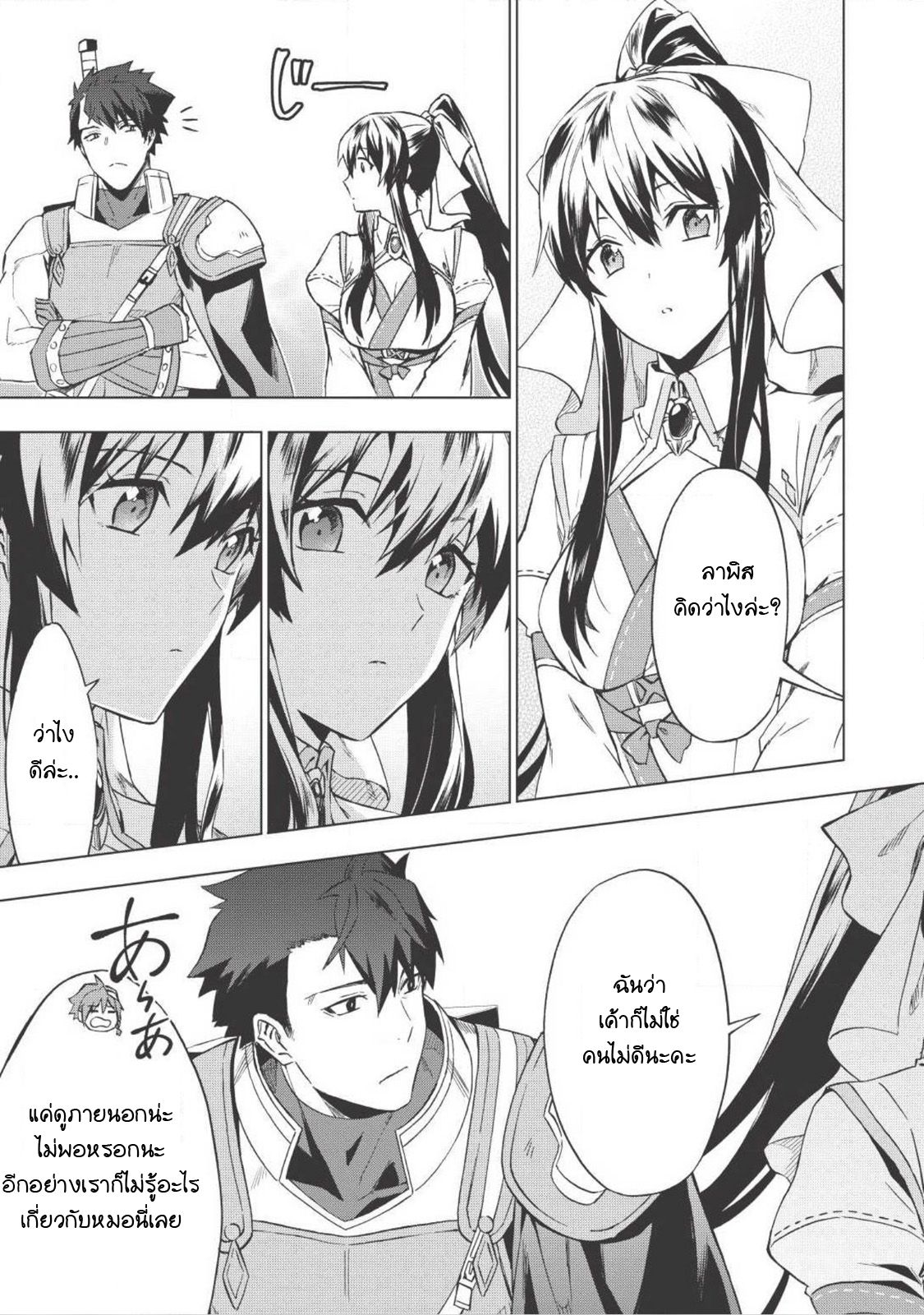 Kuitsume Youhei no Gensou Kitan เรื่องราวการผจญภัยสุดประหลาดของนายทหารถังแตก page 24