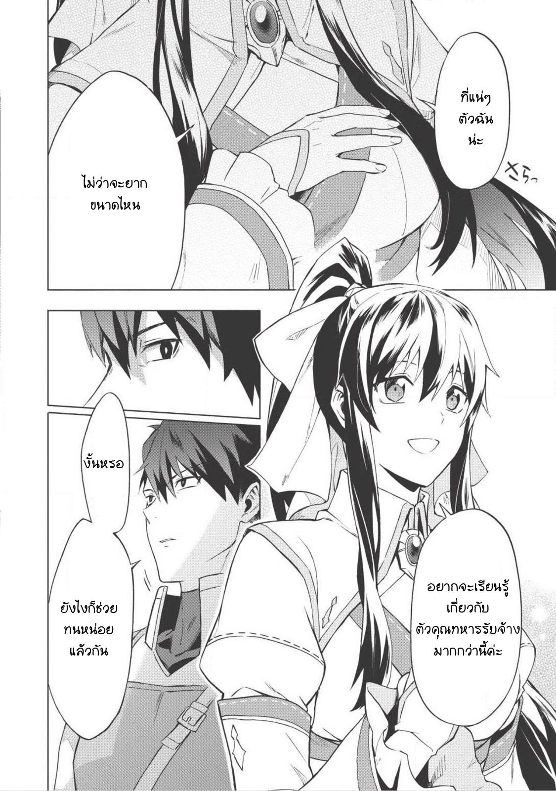 Kuitsume Youhei no Gensou Kitan เรื่องราวการผจญภัยสุดประหลาดของนายทหารถังแตก page 25