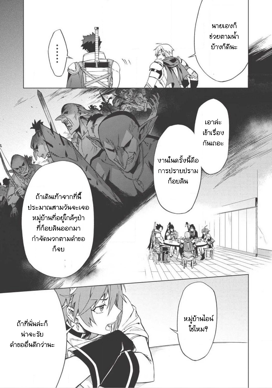 Kuitsume Youhei no Gensou Kitan เรื่องราวการผจญภัยสุดประหลาดของนายทหารถังแตก page 26