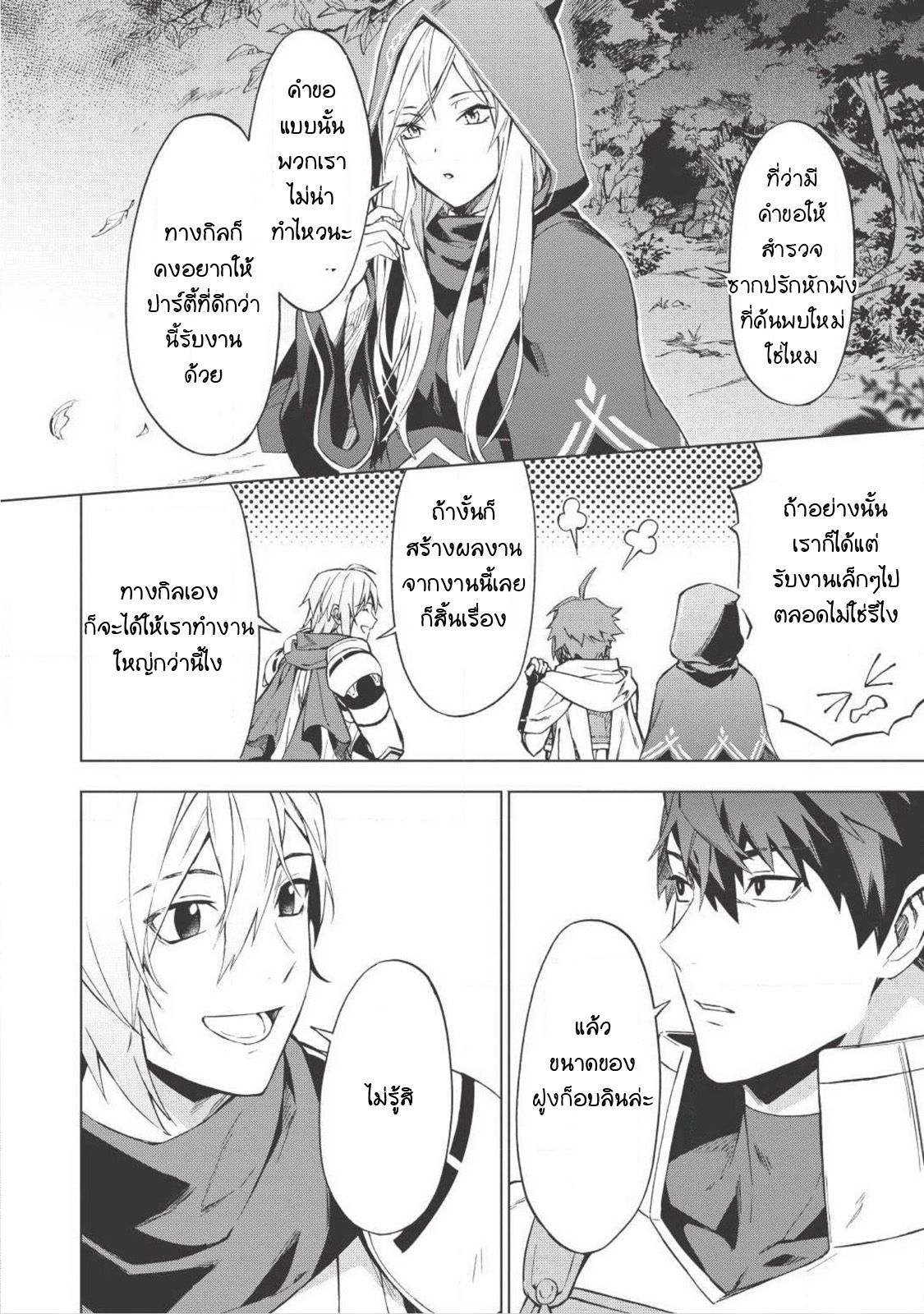 Kuitsume Youhei no Gensou Kitan เรื่องราวการผจญภัยสุดประหลาดของนายทหารถังแตก page 27