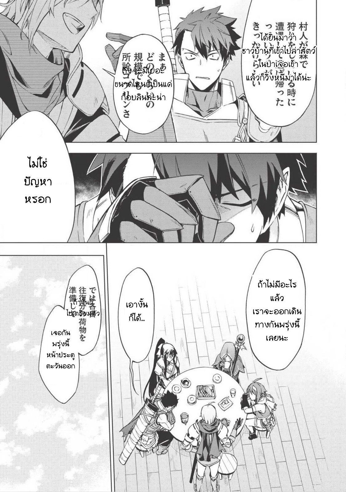 Kuitsume Youhei no Gensou Kitan เรื่องราวการผจญภัยสุดประหลาดของนายทหารถังแตก page 28