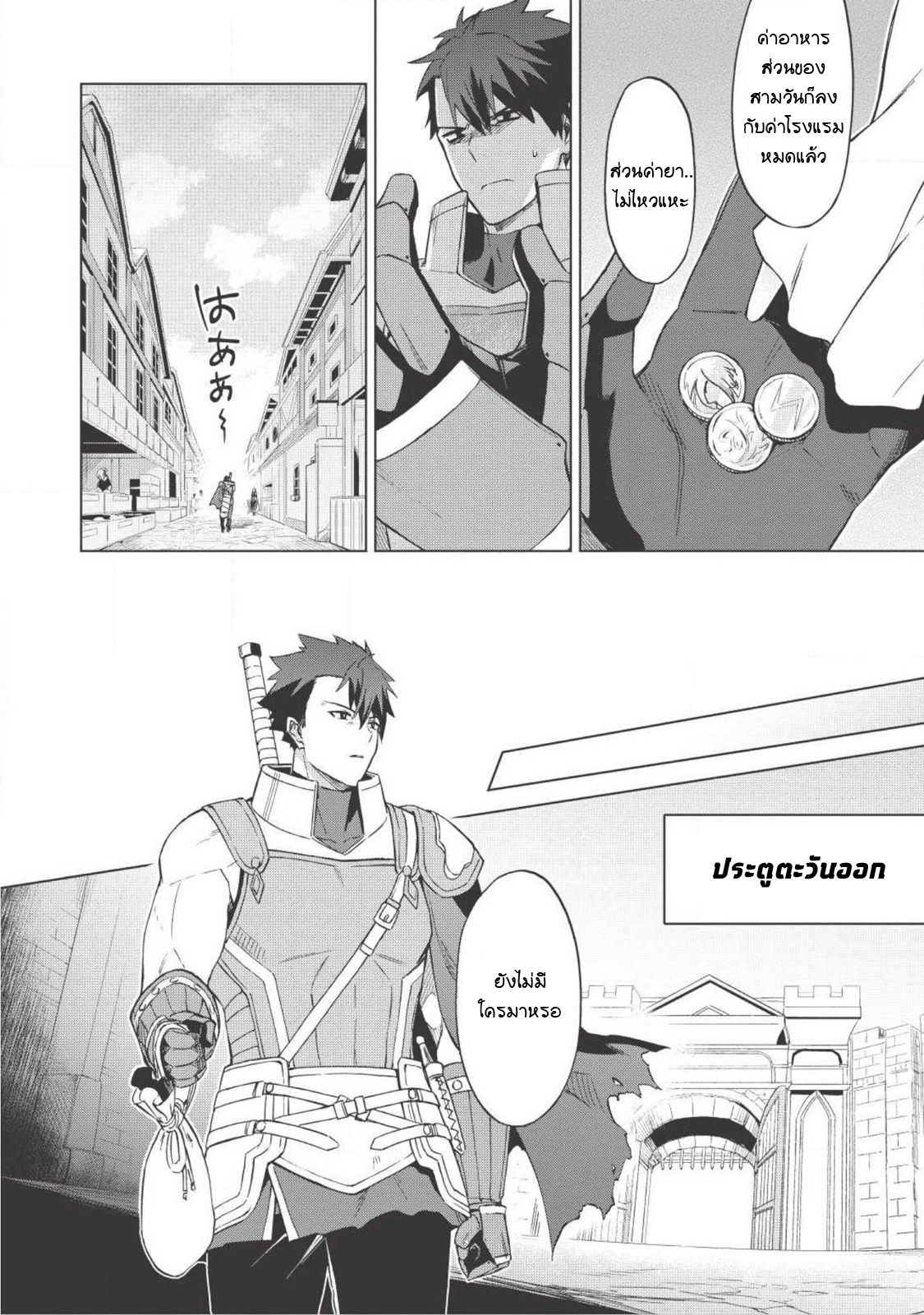 Kuitsume Youhei no Gensou Kitan เรื่องราวการผจญภัยสุดประหลาดของนายทหารถังแตก page 29