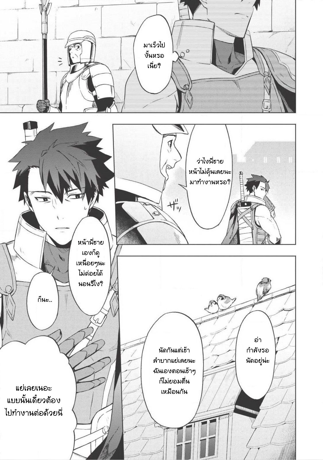 Kuitsume Youhei no Gensou Kitan เรื่องราวการผจญภัยสุดประหลาดของนายทหารถังแตก page 30
