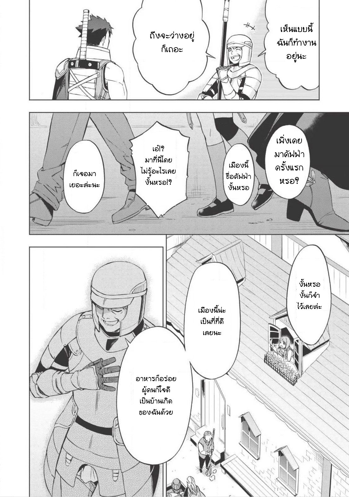 Kuitsume Youhei no Gensou Kitan เรื่องราวการผจญภัยสุดประหลาดของนายทหารถังแตก page 31