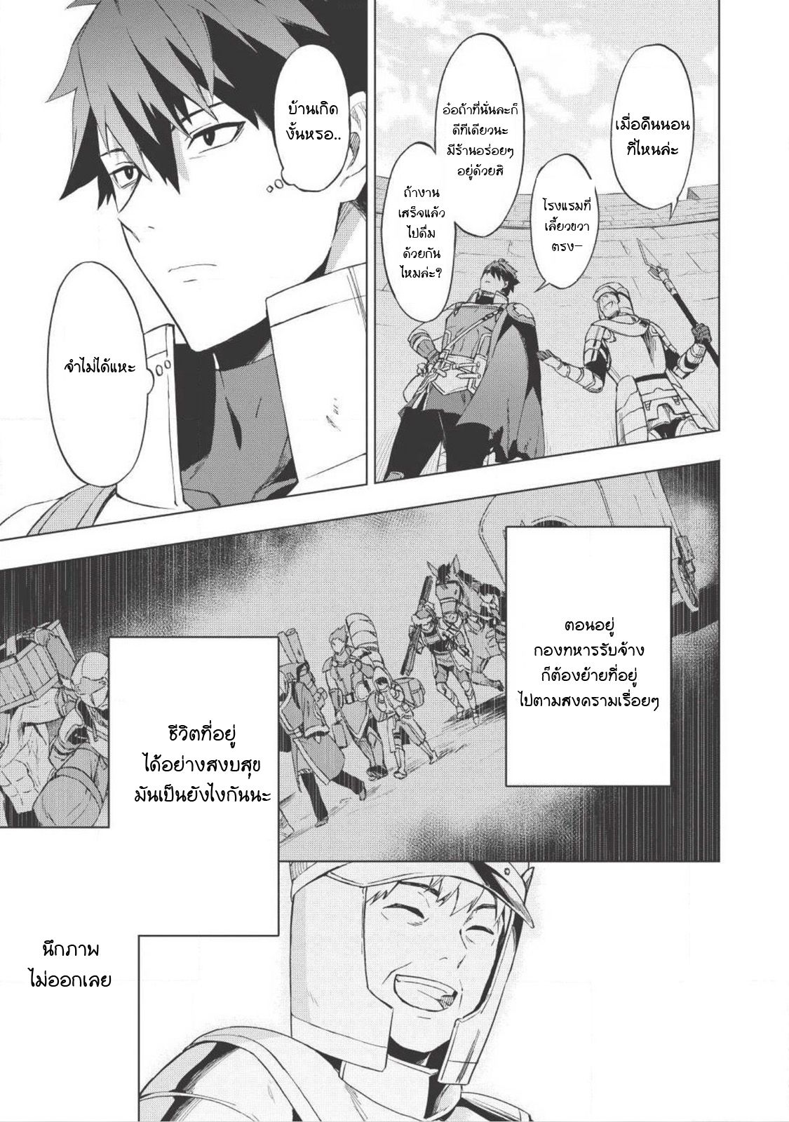 Kuitsume Youhei no Gensou Kitan เรื่องราวการผจญภัยสุดประหลาดของนายทหารถังแตก page 32