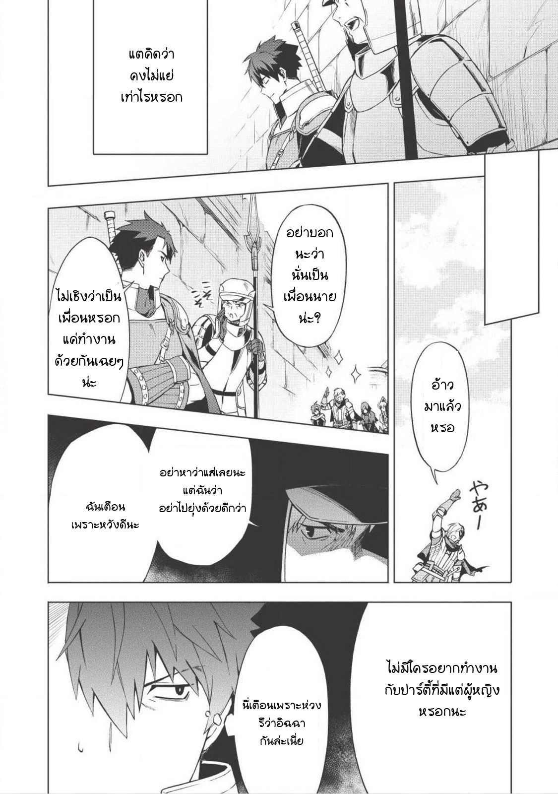 Kuitsume Youhei no Gensou Kitan เรื่องราวการผจญภัยสุดประหลาดของนายทหารถังแตก page 33