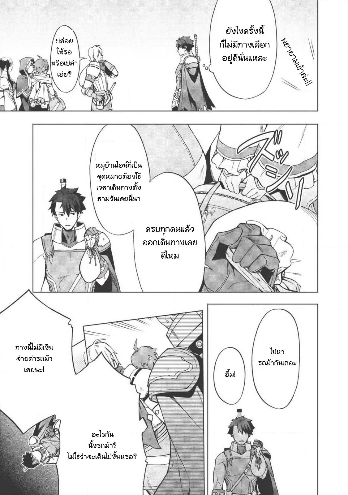 Kuitsume Youhei no Gensou Kitan เรื่องราวการผจญภัยสุดประหลาดของนายทหารถังแตก page 34