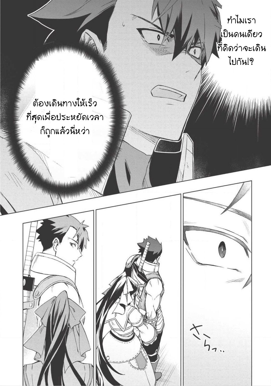Kuitsume Youhei no Gensou Kitan เรื่องราวการผจญภัยสุดประหลาดของนายทหารถังแตก page 35