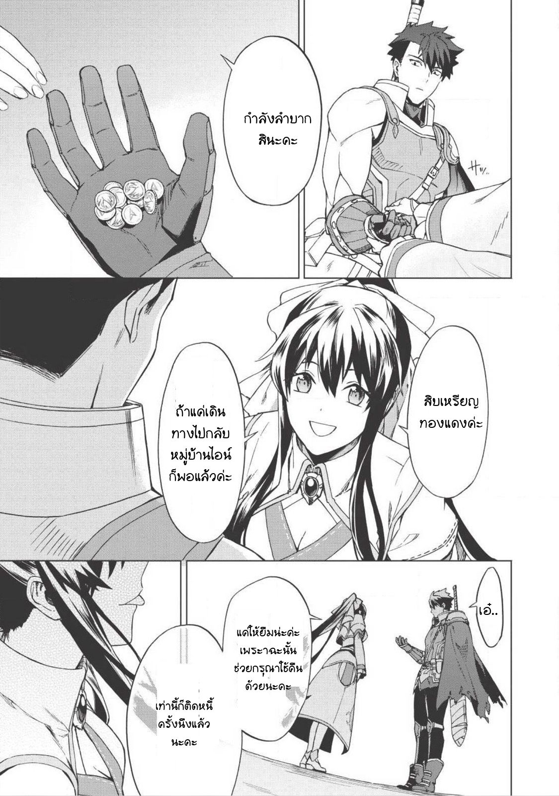 Kuitsume Youhei no Gensou Kitan เรื่องราวการผจญภัยสุดประหลาดของนายทหารถังแตก page 36