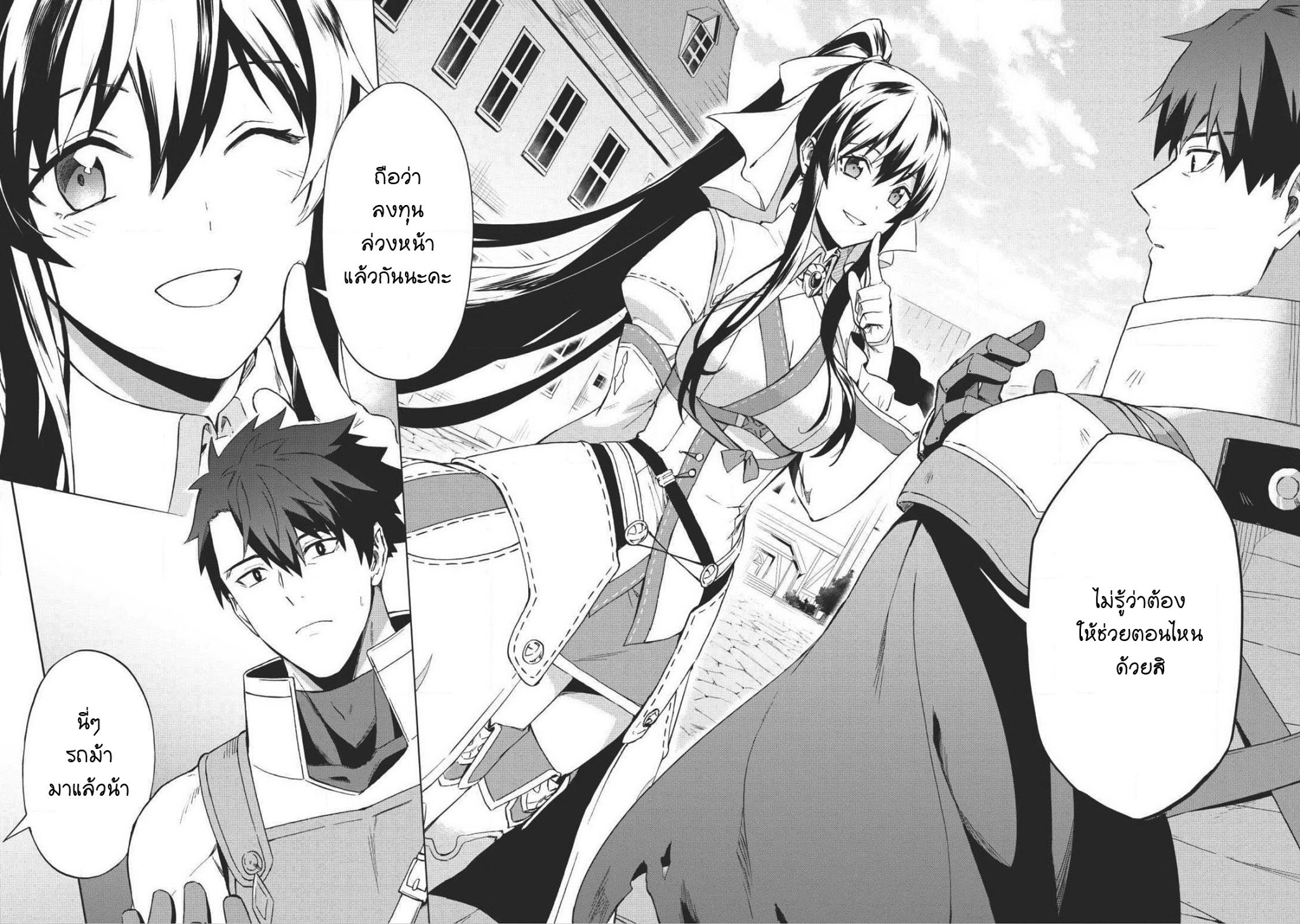 Kuitsume Youhei no Gensou Kitan เรื่องราวการผจญภัยสุดประหลาดของนายทหารถังแตก page 37