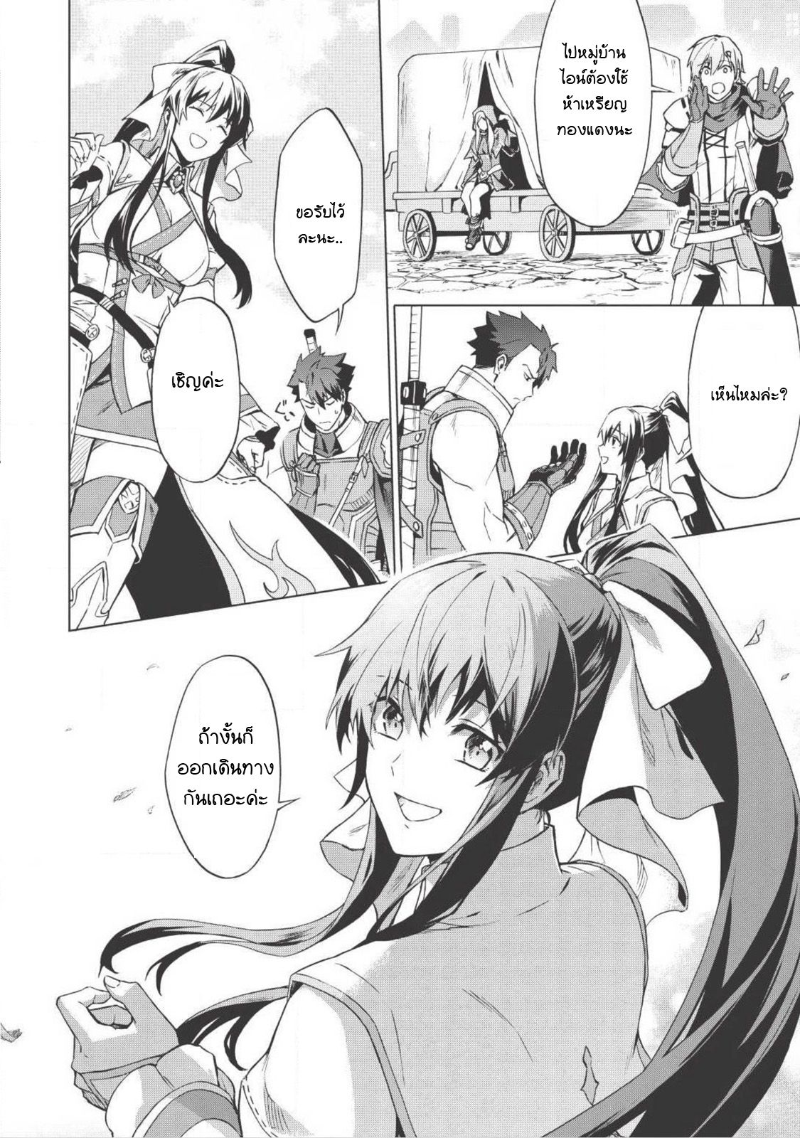 Kuitsume Youhei no Gensou Kitan เรื่องราวการผจญภัยสุดประหลาดของนายทหารถังแตก page 38
