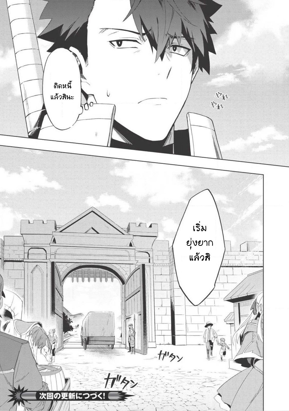 Kuitsume Youhei no Gensou Kitan เรื่องราวการผจญภัยสุดประหลาดของนายทหารถังแตก page 39