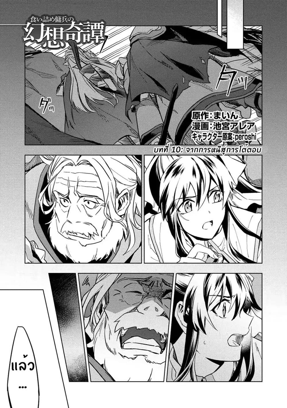 Kuitsume Youhei no Gensou Kitan เรื่องราวการผจญภัยสุดประหลาดของนายทหารถังแตก page 2