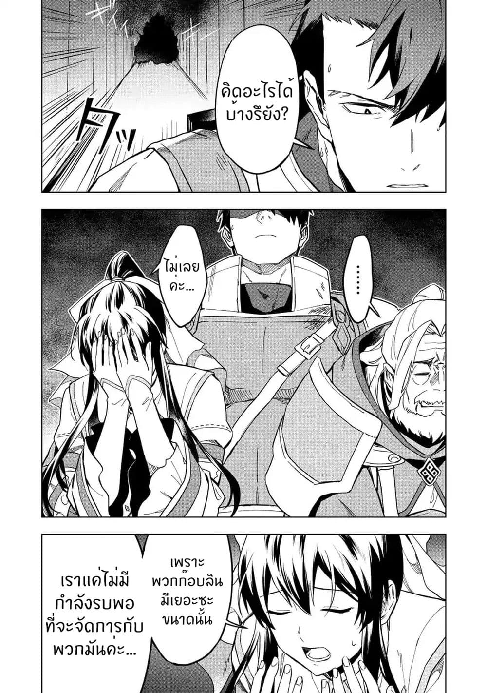 Kuitsume Youhei no Gensou Kitan เรื่องราวการผจญภัยสุดประหลาดของนายทหารถังแตก page 3