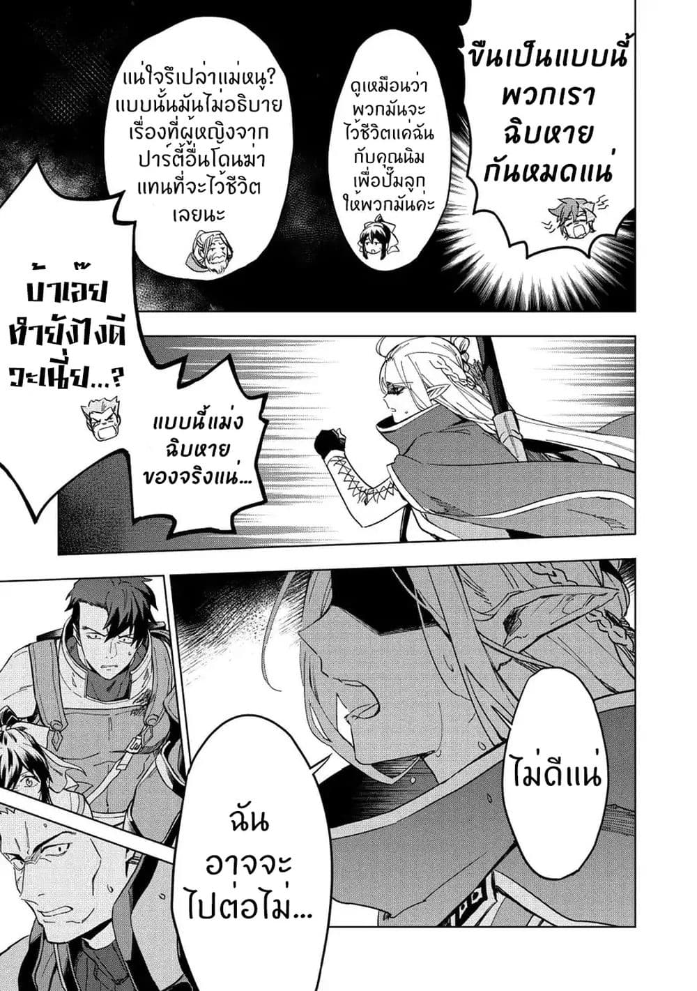 Kuitsume Youhei no Gensou Kitan เรื่องราวการผจญภัยสุดประหลาดของนายทหารถังแตก page 4