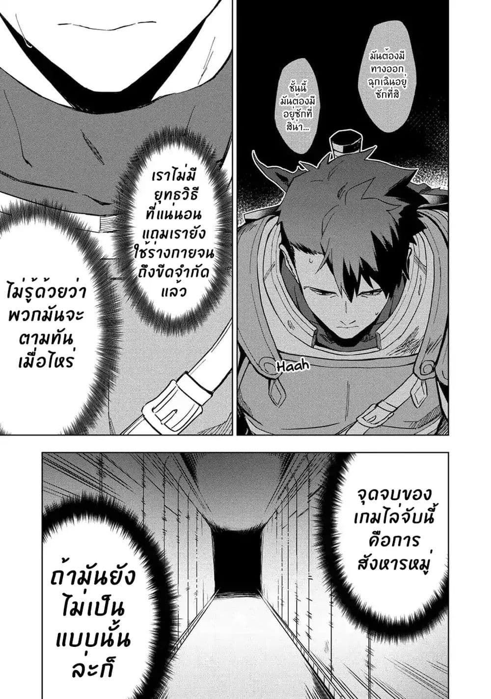 Kuitsume Youhei no Gensou Kitan เรื่องราวการผจญภัยสุดประหลาดของนายทหารถังแตก page 6