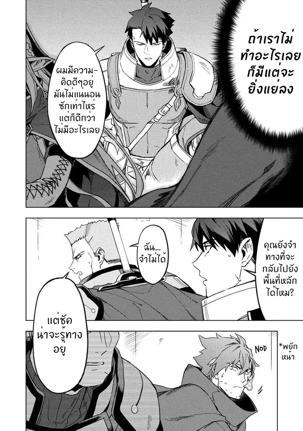 Kuitsume Youhei no Gensou Kitan เรื่องราวการผจญภัยสุดประหลาดของนายทหารถังแตก page 7