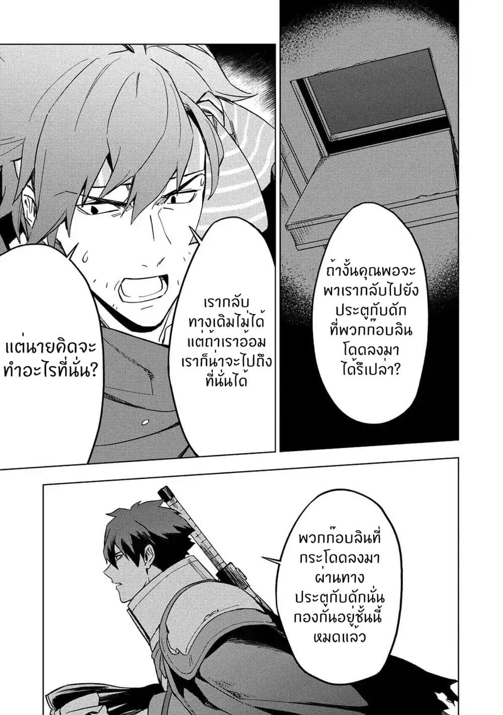 Kuitsume Youhei no Gensou Kitan เรื่องราวการผจญภัยสุดประหลาดของนายทหารถังแตก page 8