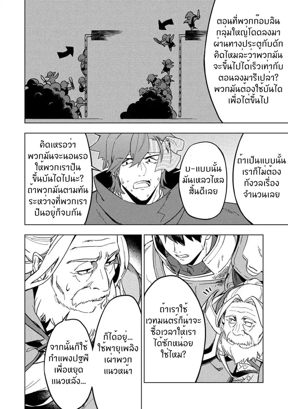 Kuitsume Youhei no Gensou Kitan เรื่องราวการผจญภัยสุดประหลาดของนายทหารถังแตก page 9