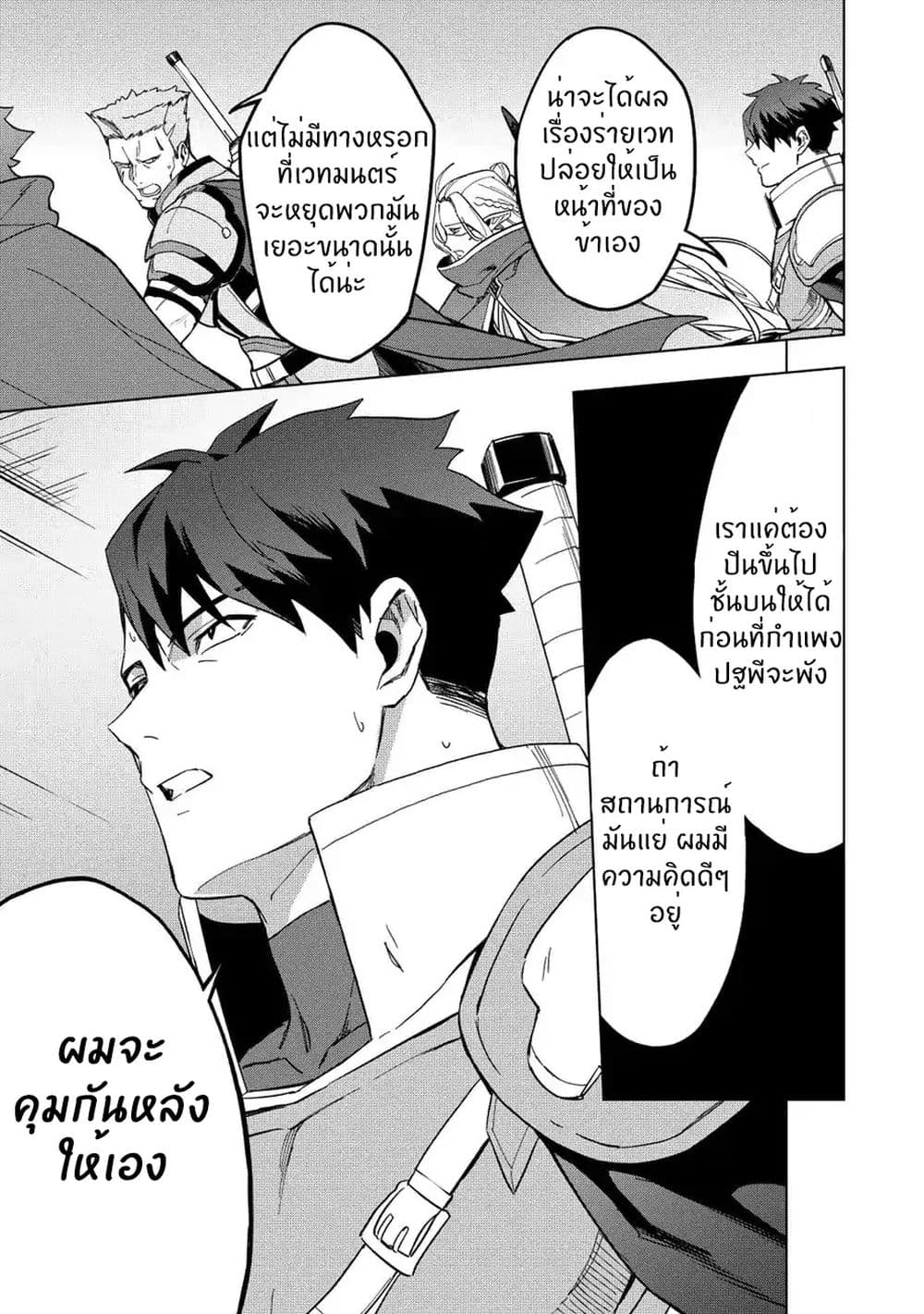 Kuitsume Youhei no Gensou Kitan เรื่องราวการผจญภัยสุดประหลาดของนายทหารถังแตก page 10