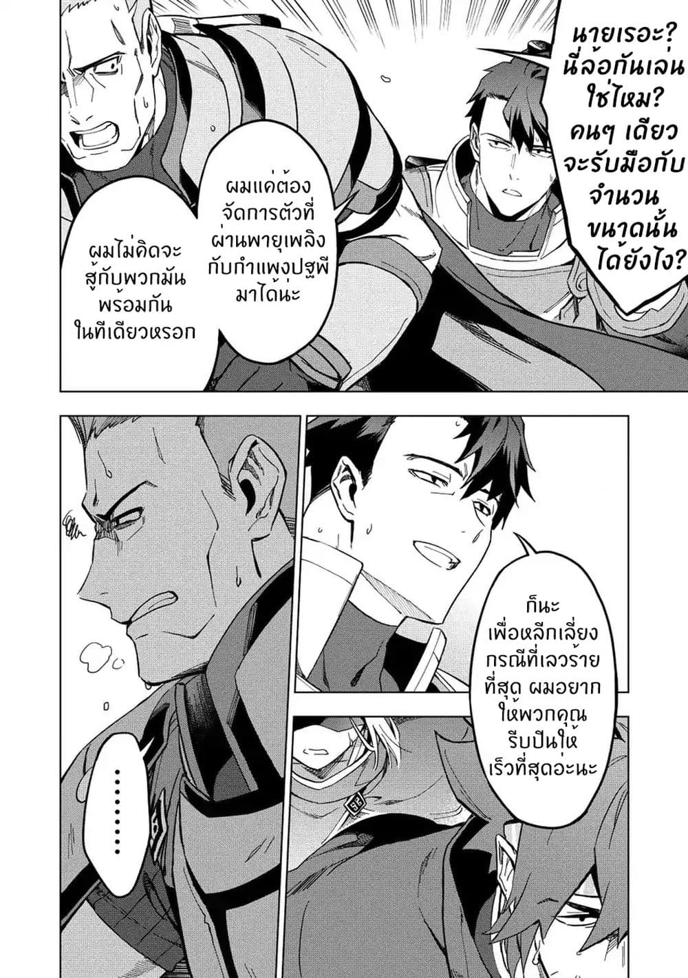 Kuitsume Youhei no Gensou Kitan เรื่องราวการผจญภัยสุดประหลาดของนายทหารถังแตก page 11