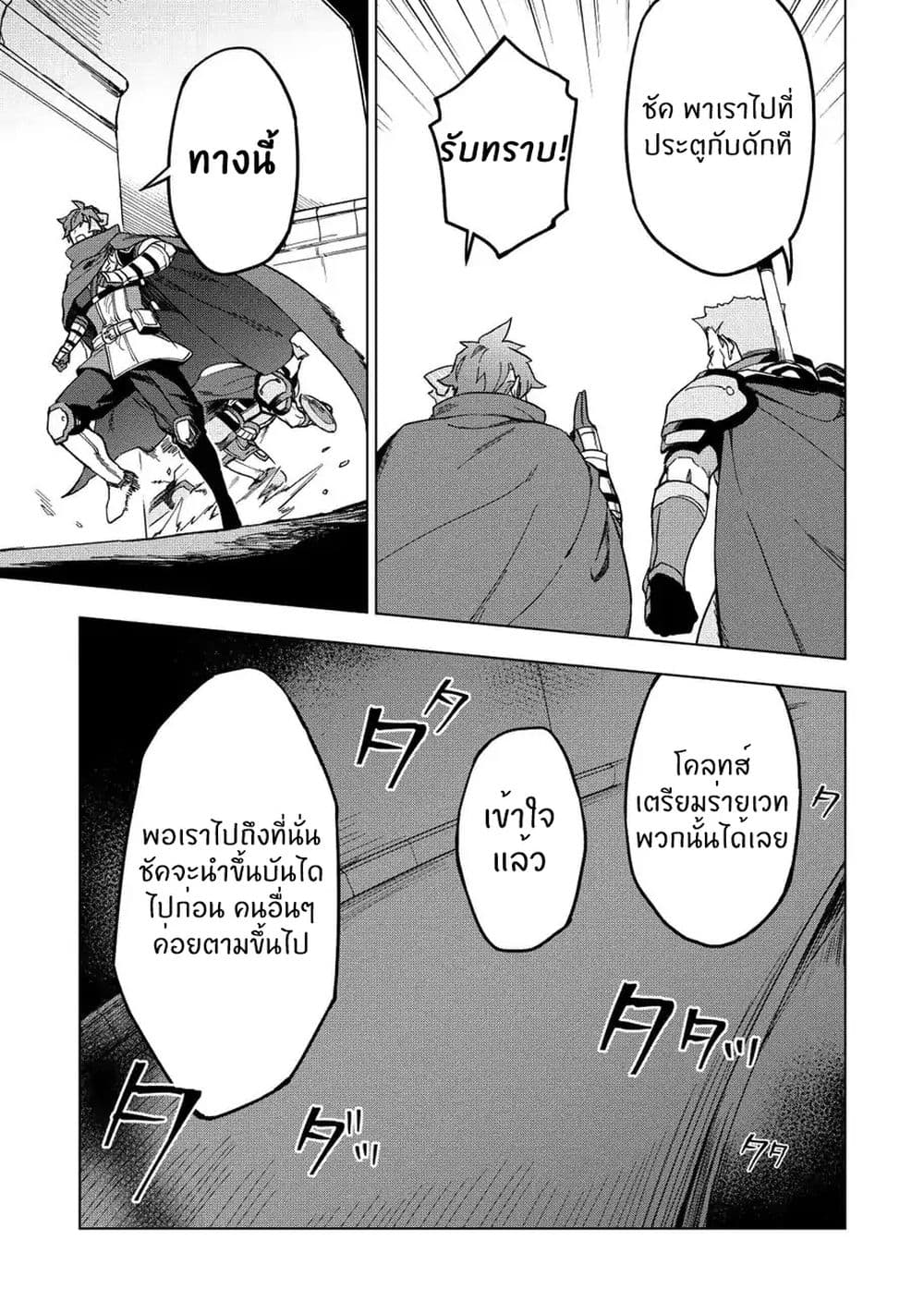 Kuitsume Youhei no Gensou Kitan เรื่องราวการผจญภัยสุดประหลาดของนายทหารถังแตก page 12