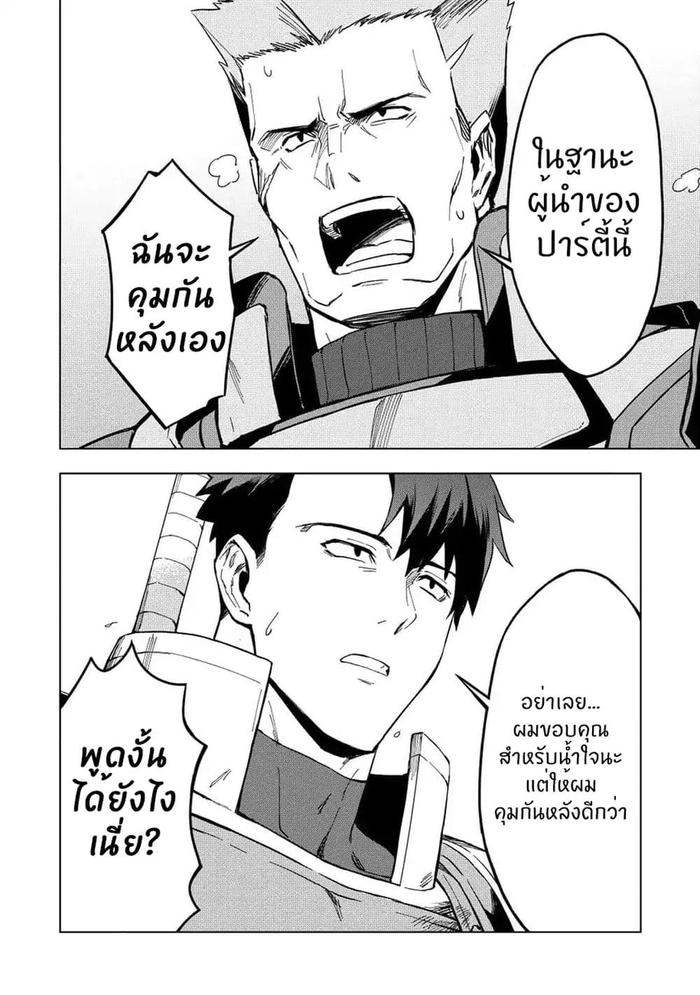 Kuitsume Youhei no Gensou Kitan เรื่องราวการผจญภัยสุดประหลาดของนายทหารถังแตก page 13