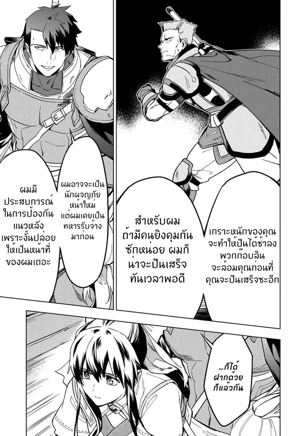 Kuitsume Youhei no Gensou Kitan เรื่องราวการผจญภัยสุดประหลาดของนายทหารถังแตก page 14