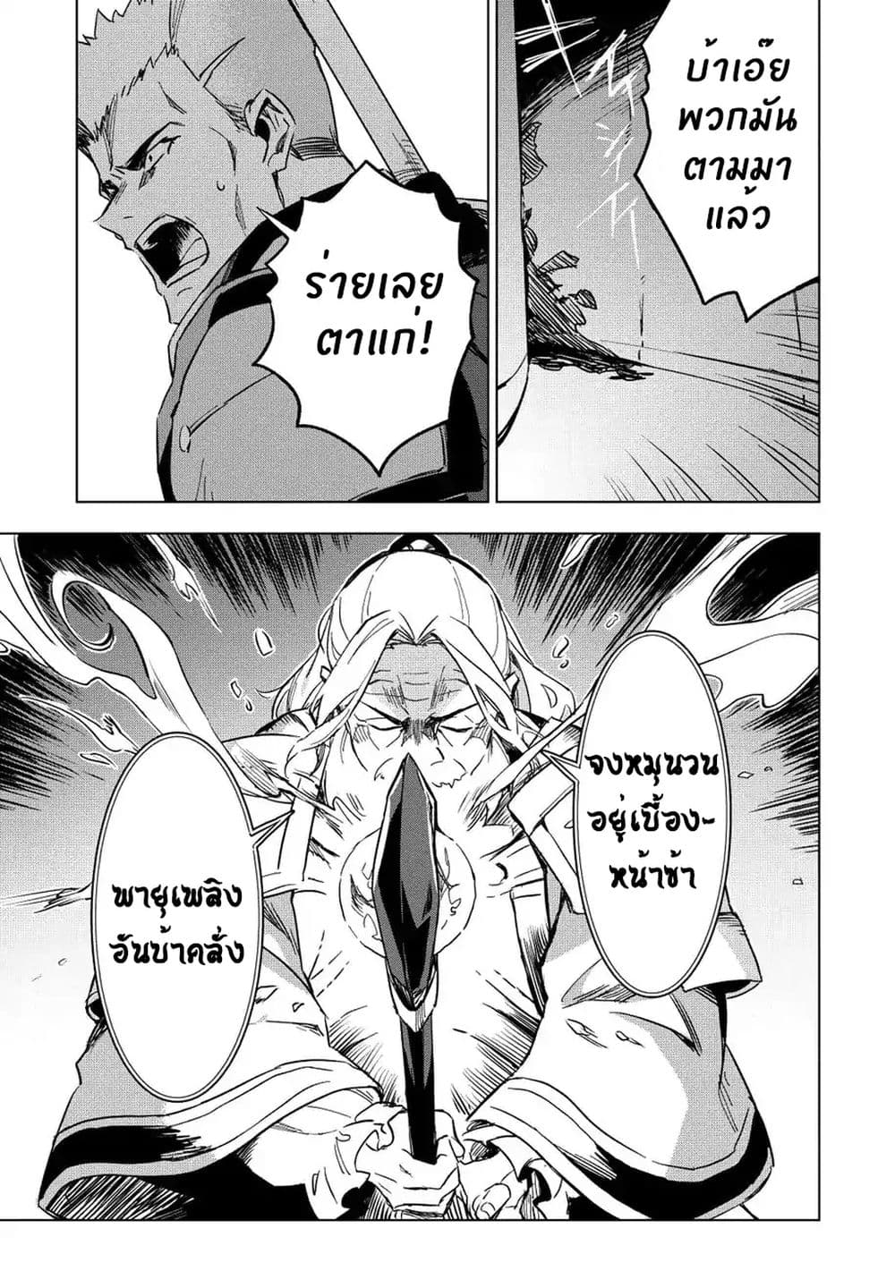 Kuitsume Youhei no Gensou Kitan เรื่องราวการผจญภัยสุดประหลาดของนายทหารถังแตก page 16