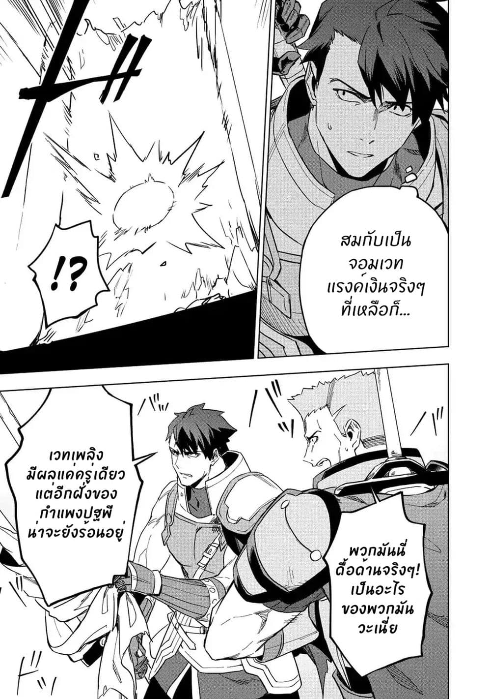 Kuitsume Youhei no Gensou Kitan เรื่องราวการผจญภัยสุดประหลาดของนายทหารถังแตก page 20
