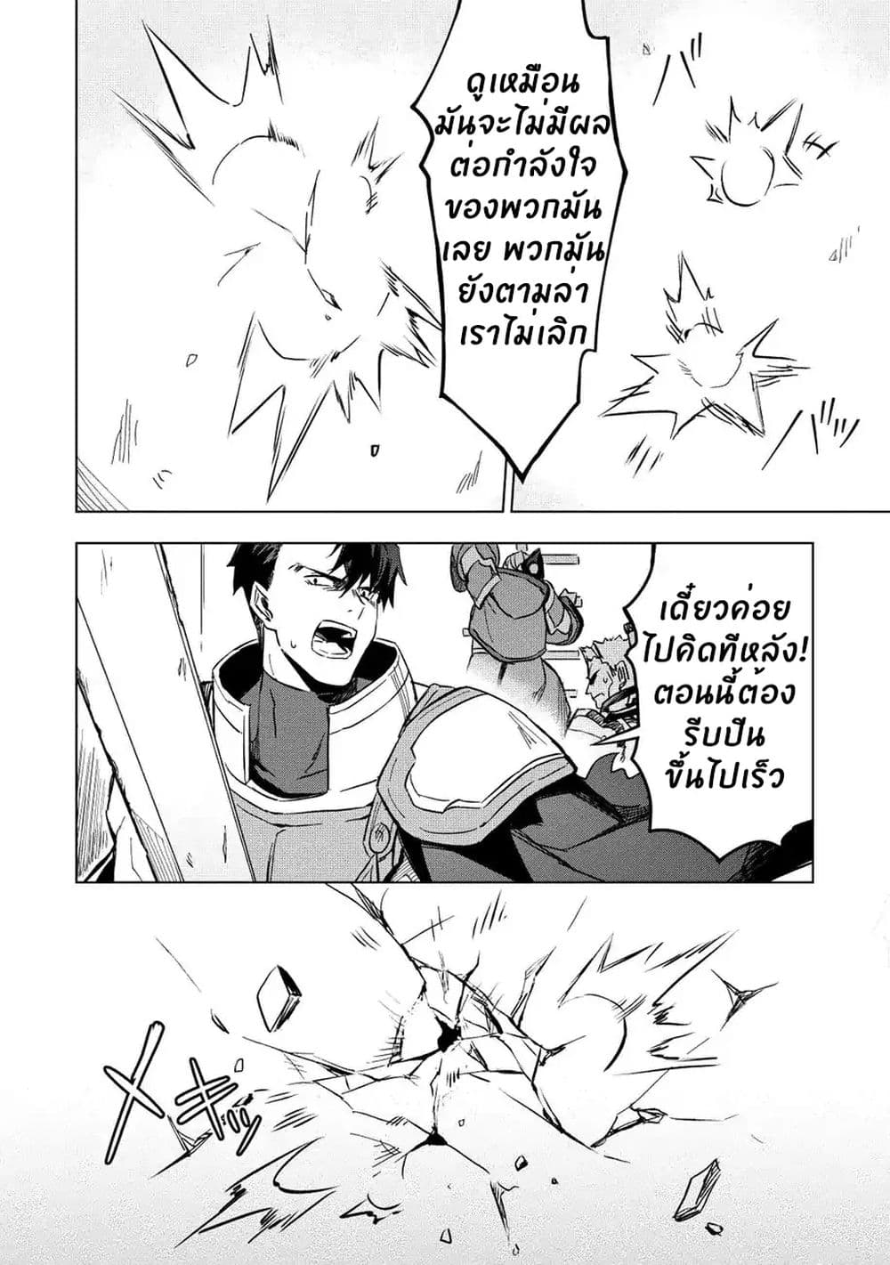 Kuitsume Youhei no Gensou Kitan เรื่องราวการผจญภัยสุดประหลาดของนายทหารถังแตก page 21