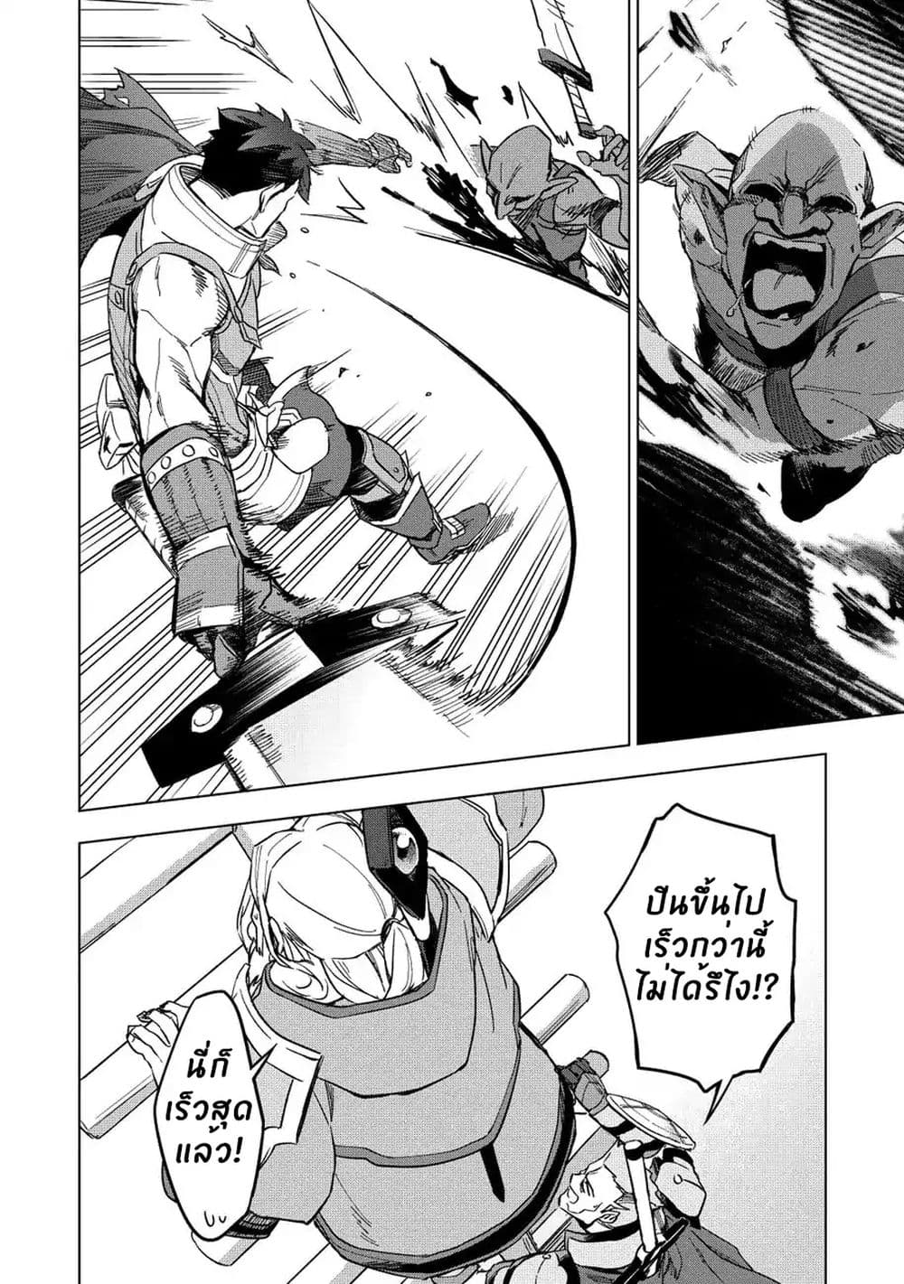 Kuitsume Youhei no Gensou Kitan เรื่องราวการผจญภัยสุดประหลาดของนายทหารถังแตก page 23