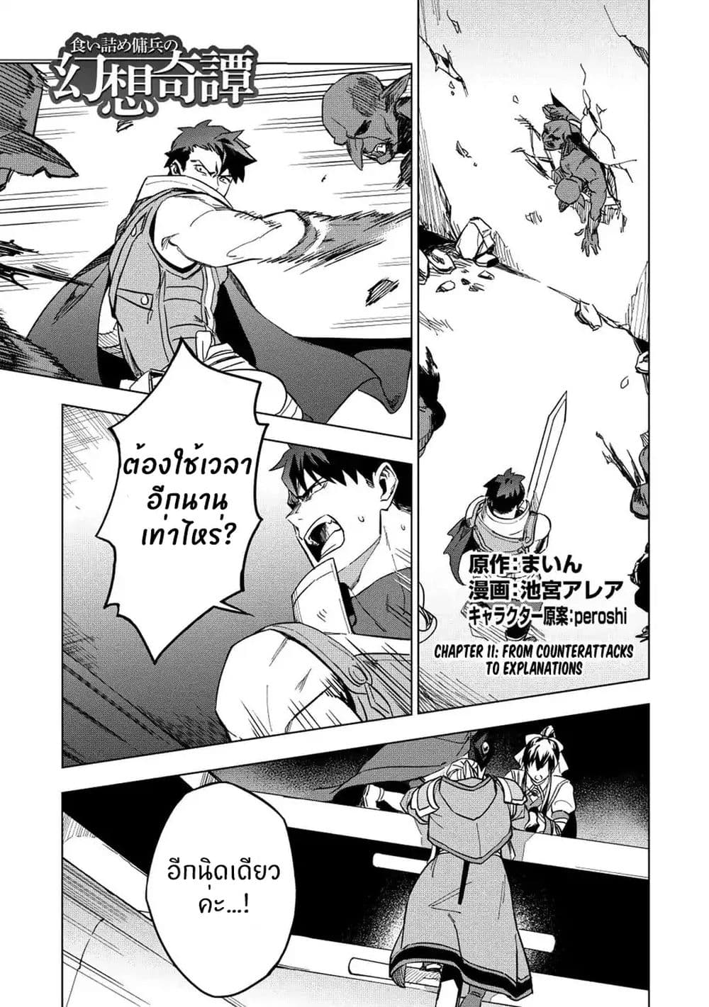 Kuitsume Youhei no Gensou Kitan เรื่องราวการผจญภัยสุดประหลาดของนายทหารถังแตก page 2