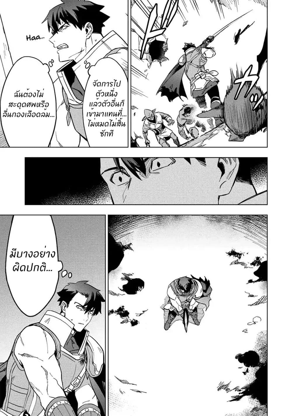 Kuitsume Youhei no Gensou Kitan เรื่องราวการผจญภัยสุดประหลาดของนายทหารถังแตก page 4