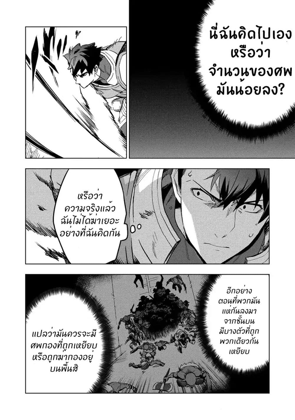 Kuitsume Youhei no Gensou Kitan เรื่องราวการผจญภัยสุดประหลาดของนายทหารถังแตก page 5