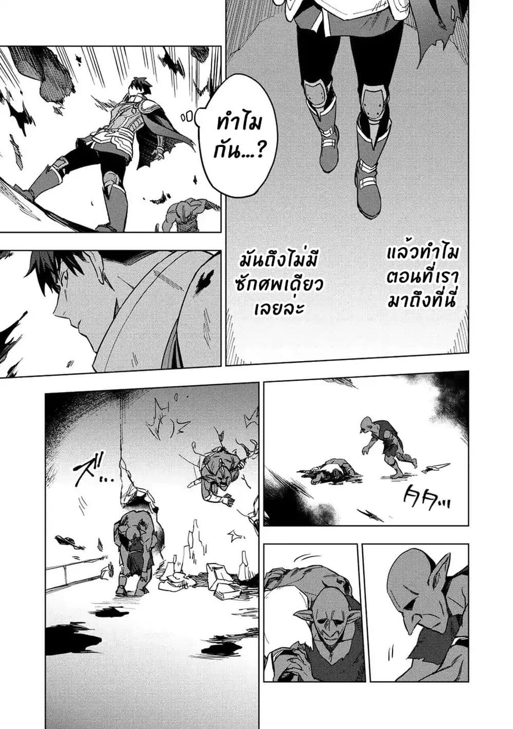 Kuitsume Youhei no Gensou Kitan เรื่องราวการผจญภัยสุดประหลาดของนายทหารถังแตก page 6