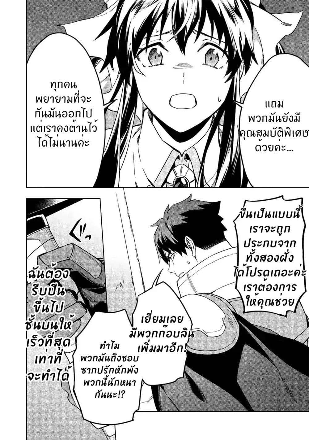 Kuitsume Youhei no Gensou Kitan เรื่องราวการผจญภัยสุดประหลาดของนายทหารถังแตก page 9