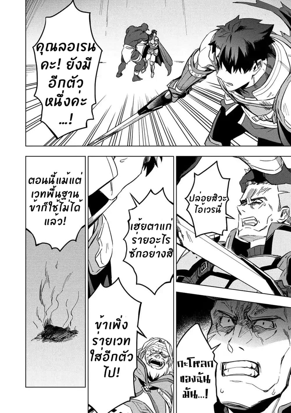 Kuitsume Youhei no Gensou Kitan เรื่องราวการผจญภัยสุดประหลาดของนายทหารถังแตก page 18